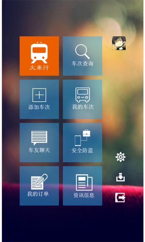 火车行 v1.1.6 安卓版图2
