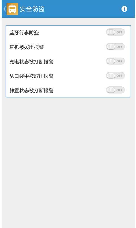 火车行 v1.1.6 安卓版图5