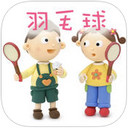 肖杰羽毛球教学下载