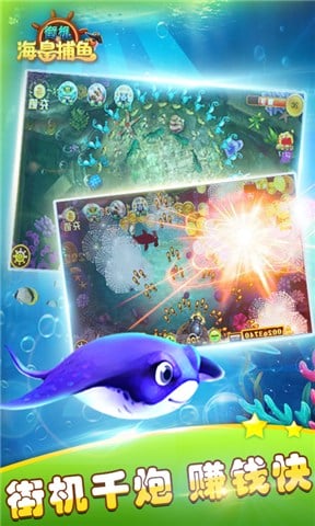 街机海皇捕鱼 v1.6.0 安卓版图1