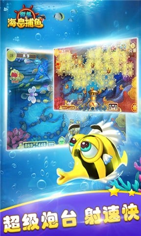 街机海皇捕鱼 v1.6.0 安卓版图3
