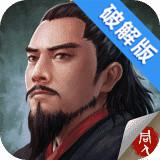 新水浒宋江传破解版
