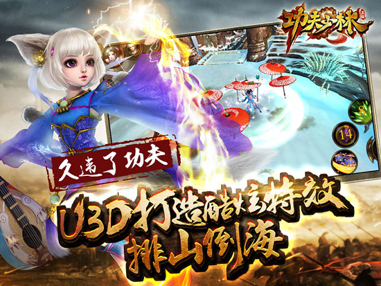 功夫少林电脑版 v1.6.0 官方pc版图1