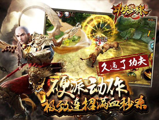 功夫少林电脑版 v1.6.0 官方pc版图2