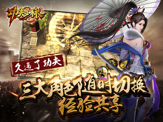 功夫少林电脑版 v1.6.0 官方pc版图3