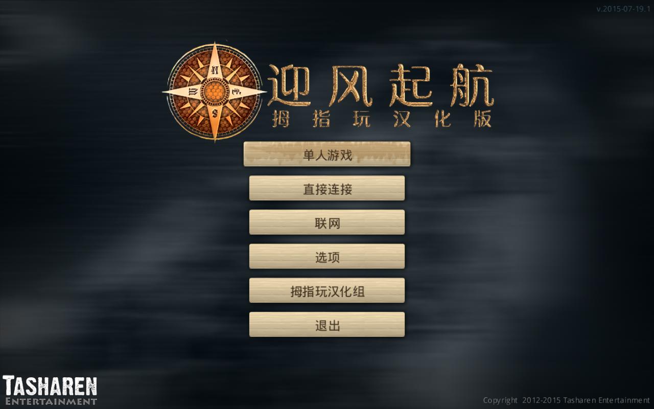 迎风起航汉化版下载 v1510231 安卓版图4