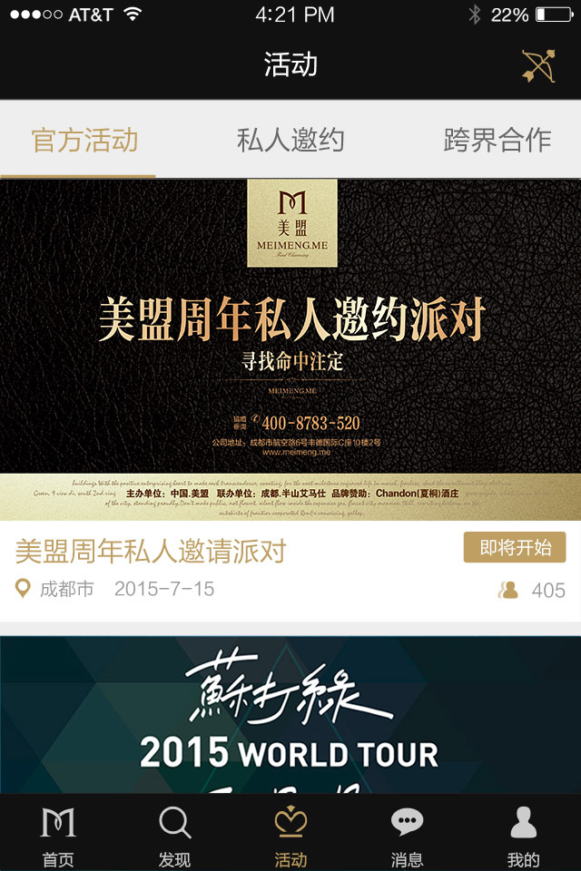 美盟下载 1.0.6 安卓版图3