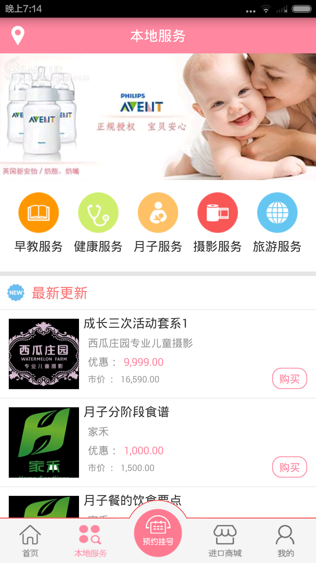 贝儿天地 v1.0.0.3 安卓版图1