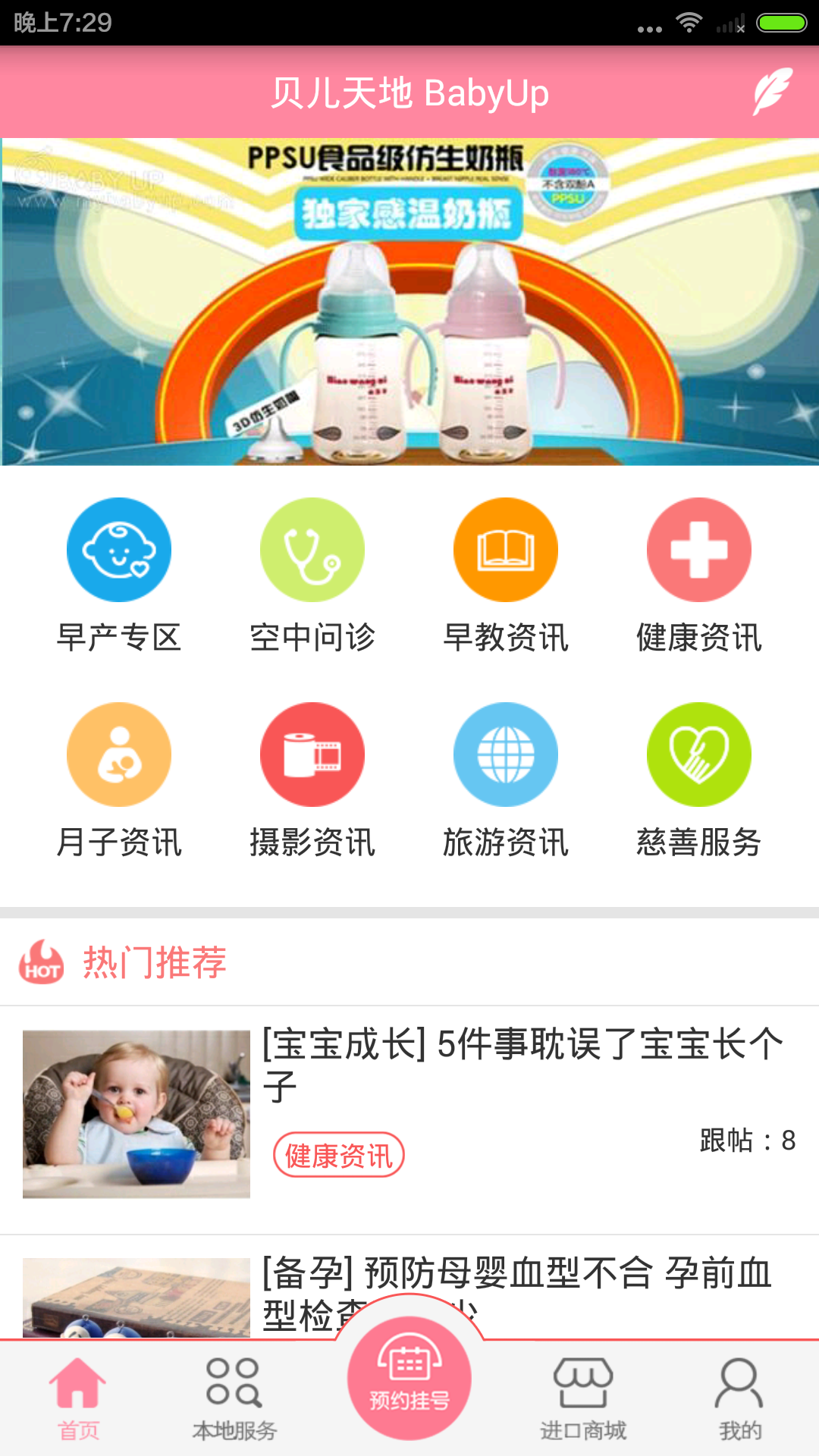 贝儿天地 v1.0.0.3 安卓版图2