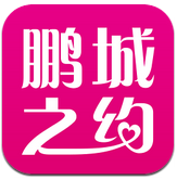 鹏城之约app