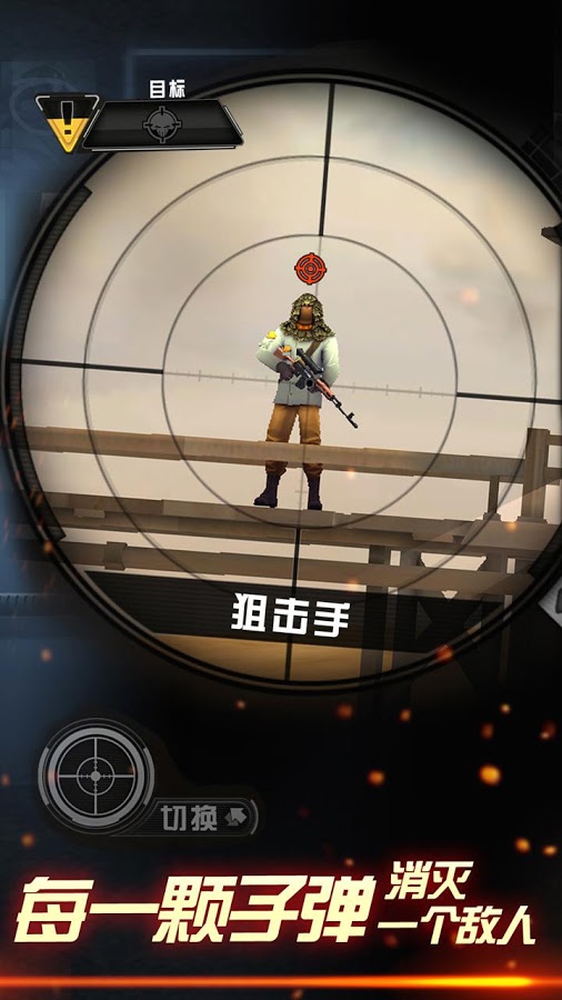 狙击手x绝命杀机无限金币版 v1.2.1 安卓版图2
