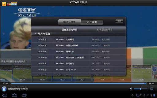 UUSee电视 v1.07 安卓版图2