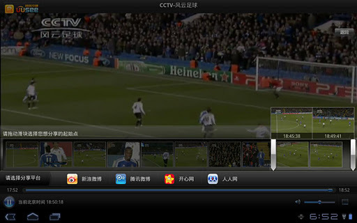 UUSee电视 v1.07 安卓版图3