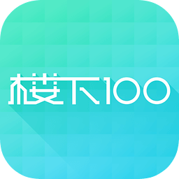 楼下100商家版下载 v2.5.3 安卓版