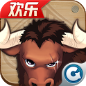 欢乐斗牛最新版