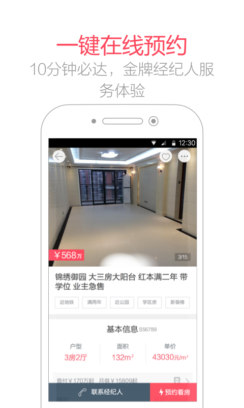 家家顺房产网 v6.2.5 安卓版图1