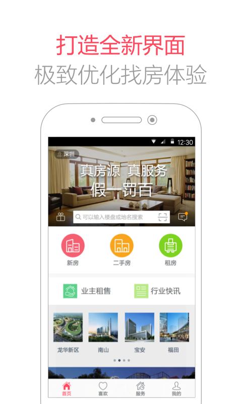 家家顺房产网 v6.2.5 安卓版图4