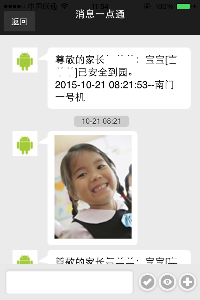 码码家园通 v1.0 安卓版图2