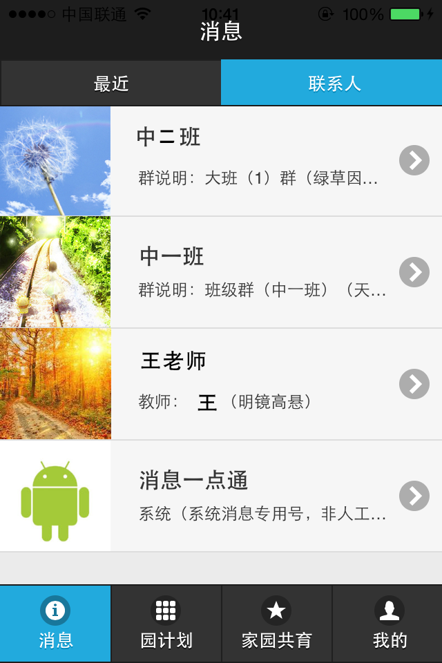 码码家园通 v1.0 安卓版图4