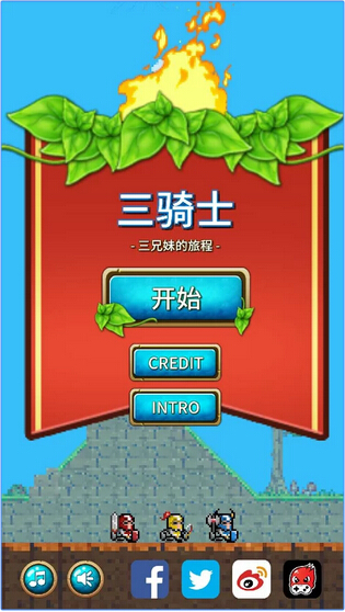 三骑士 v1.13 安卓版图2