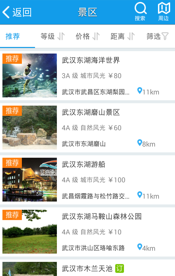 灵秀湖北 v1.6.0 安卓版图3
