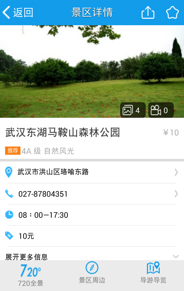 灵秀湖北 v1.6.0 安卓版图4