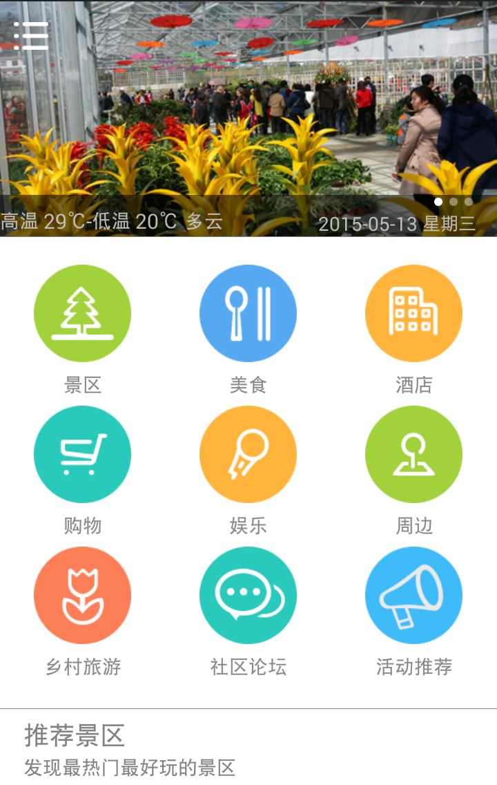灵秀湖北 v1.6.0 安卓版图2