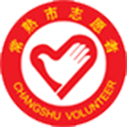常熟志愿者安卓版