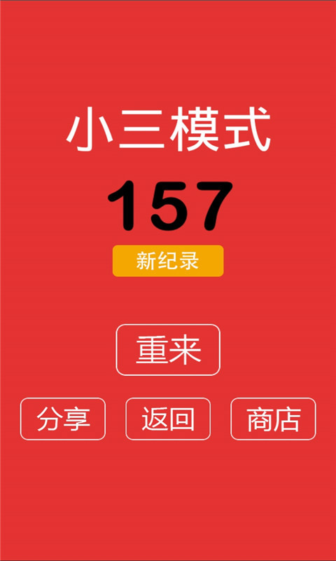 别踩白块儿9 v9.58 安卓版图2