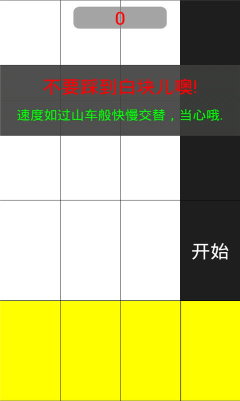 别踩白块儿9 v9.58 安卓版图3