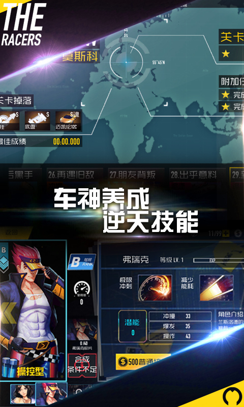 车神联盟横冲直撞 v2.3 安卓版图3