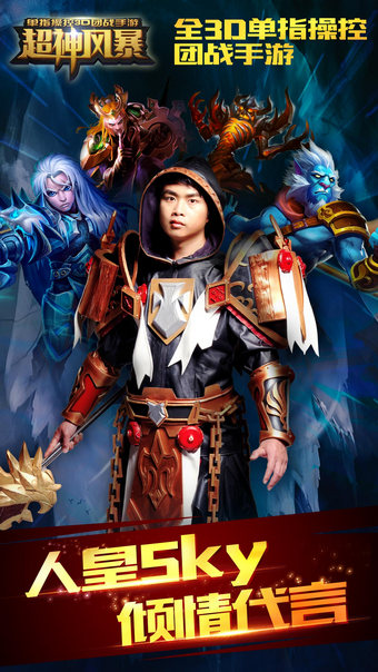 超神风暴下载 v1.208.0.0 安卓版图1