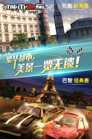 城市飞车电脑版 v2.5.4 绿色版图1