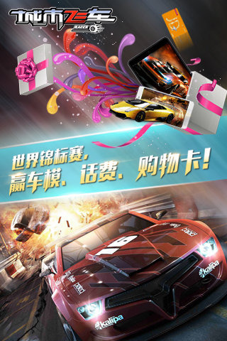 城市飞车电脑版 v2.5.4 绿色版图2