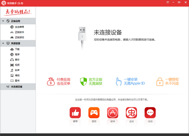 虫虫助手电脑客户端 v1.0 官方版图1