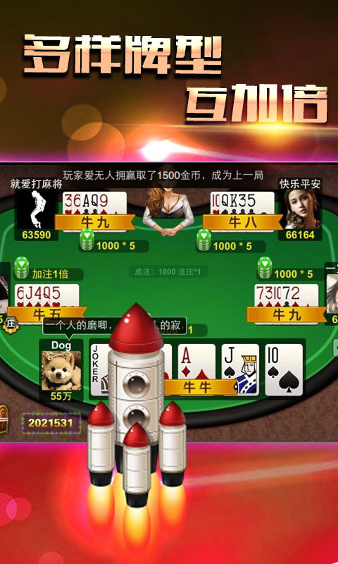 途游疯狂斗牛 v3.711 安卓版图1