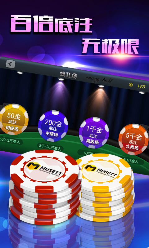 途游疯狂斗牛 v3.711 安卓版图2