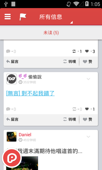 噗浪(plurk)下载 v1.2.10 安卓版图2