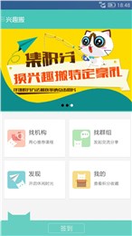 兴趣搬 v1.6 安卓版图3