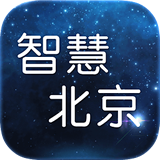 智慧北京app