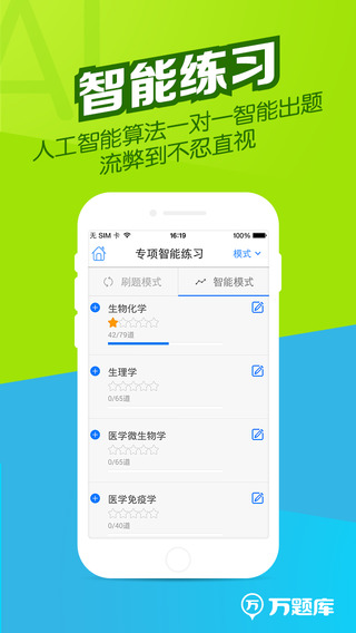 万朋校讯通客户端 v2.4.0 安卓版图1