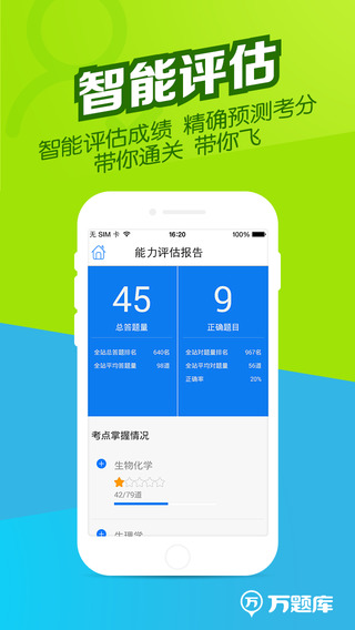 万朋校讯通客户端 v2.4.0 安卓版图2