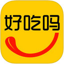 好吃吗