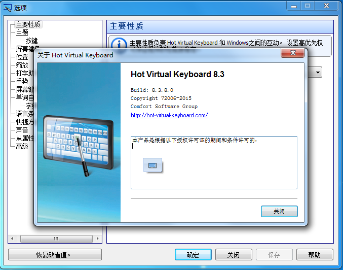 虚拟屏幕键盘(Hot Virtual Keyboard) 8.3.8.0 中文绿色版图2