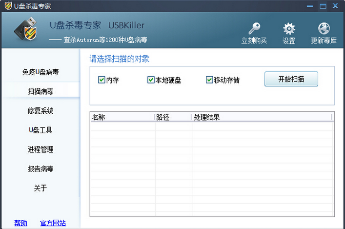 U盘病毒专杀工具(USBKiller) 3.21 中文版图1