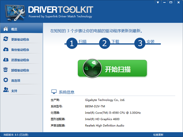 DriverToolkit驱动管理工具 8.5 汉化版图1