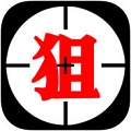 火柴人游戏