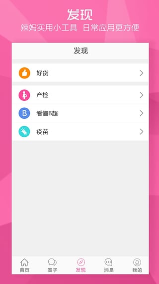 辣妈汇社区 v1.2.0.0 安卓版图5