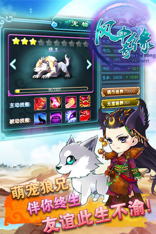 风中奇缘九游版 v1.2.3 安卓版图1