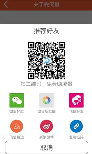 爱流量 v4.6 安卓版图4